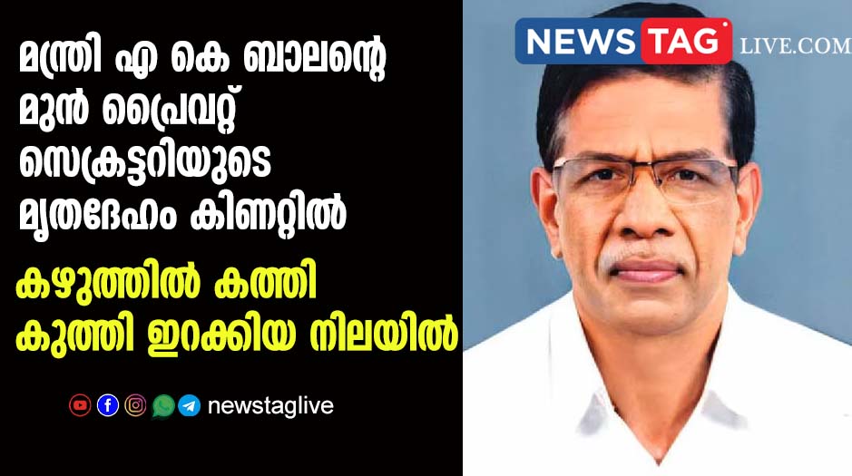 ak balan private secretary death