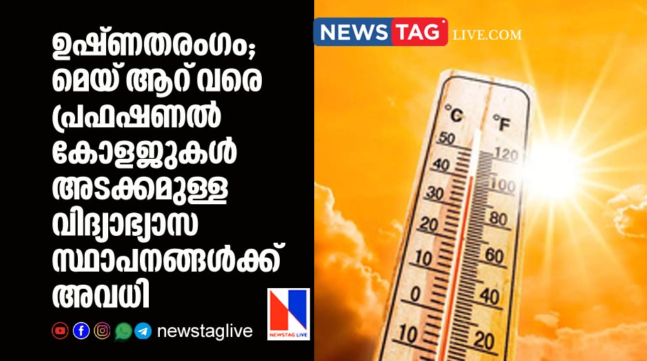 all educational institutions including professional colleges will closed until may 6