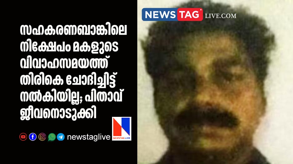 father committed suicide after bank deny to withdrow deposit for daughter's marriage