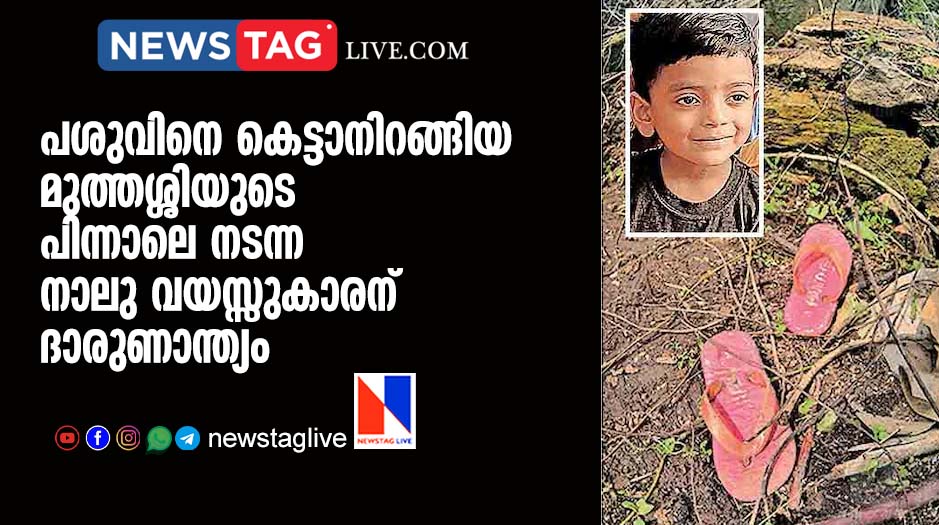 four year old death