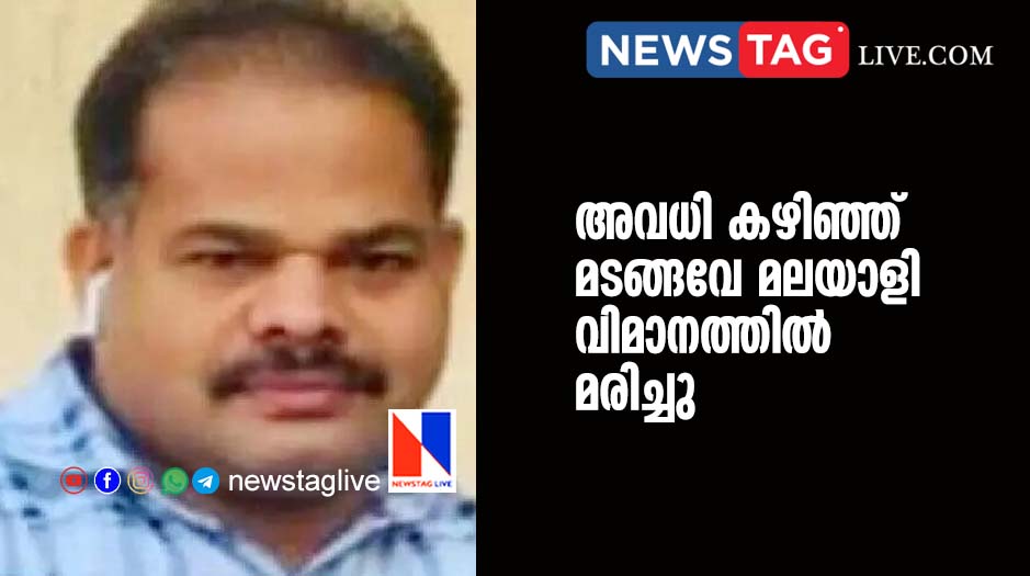 malayali death in flight to kuwait