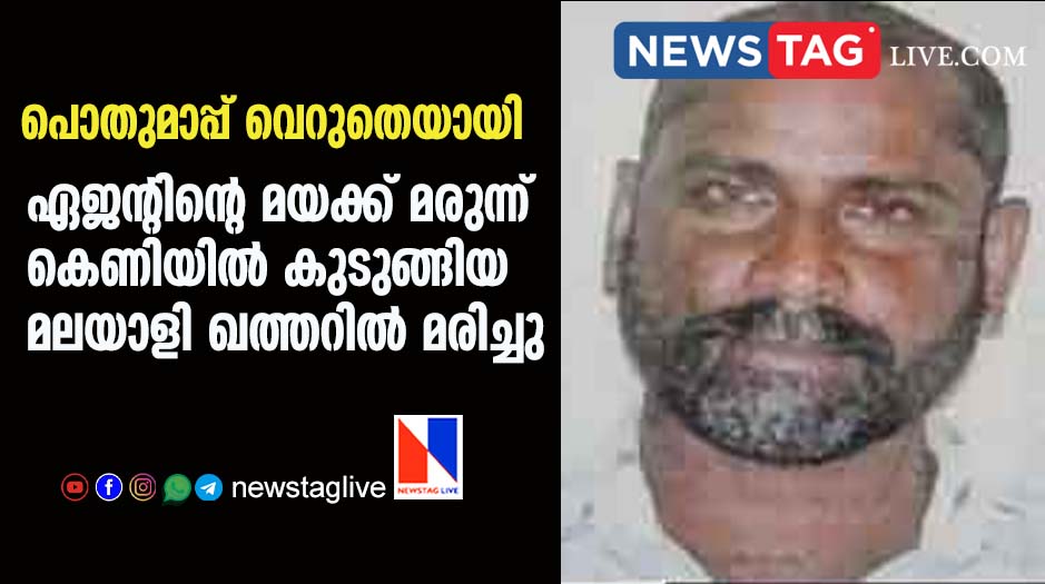 malayali died in qatar