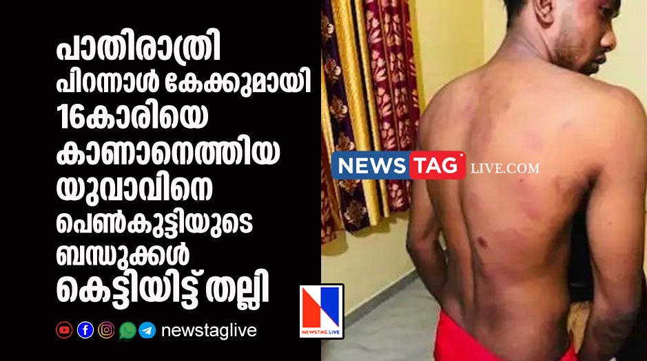 man beaten by girls relatives while he came to see her in midnight