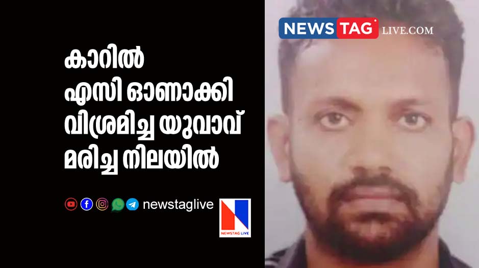 man found dead inside car