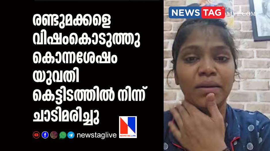 mother committed suicide before kills 2 children
