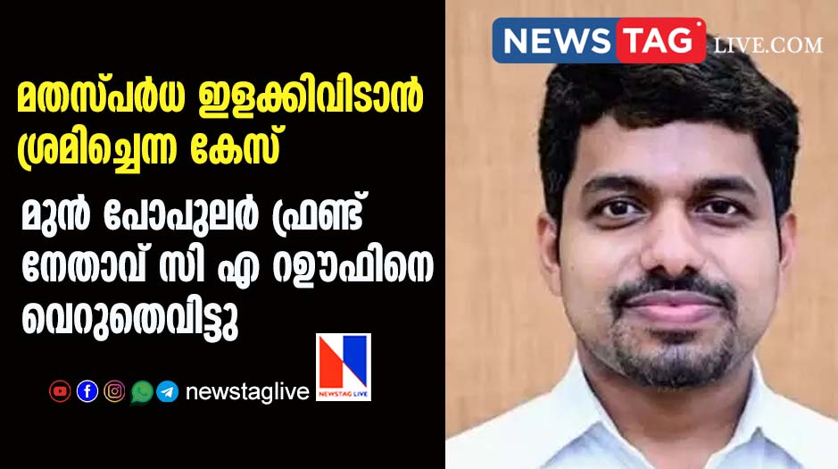 pfi leader ca raoof aquitted