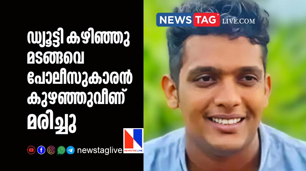 police officers collapsed to death in Calicut while going home after duty