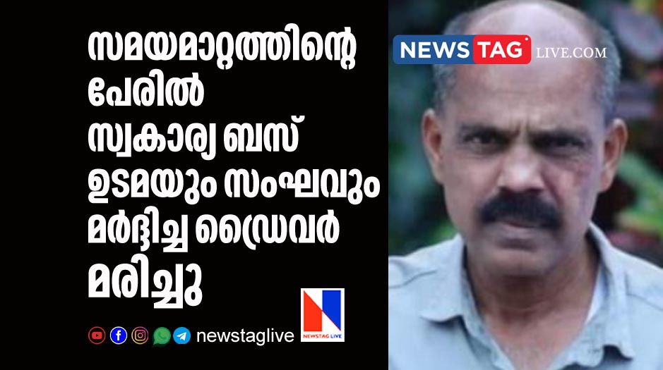 private bus driver dies in hospital who was beaten by bus owner and team
