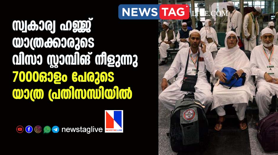 private hajj 2024 visa stamping