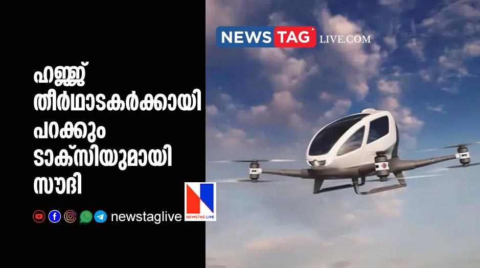 saudi arabia to test flying taxis for Hajj pilgrims