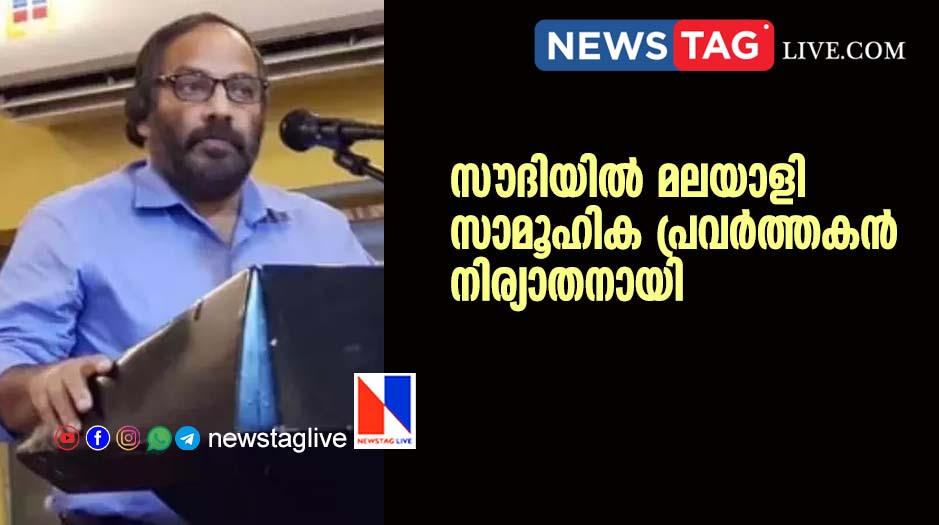 saudi malayali social worker died