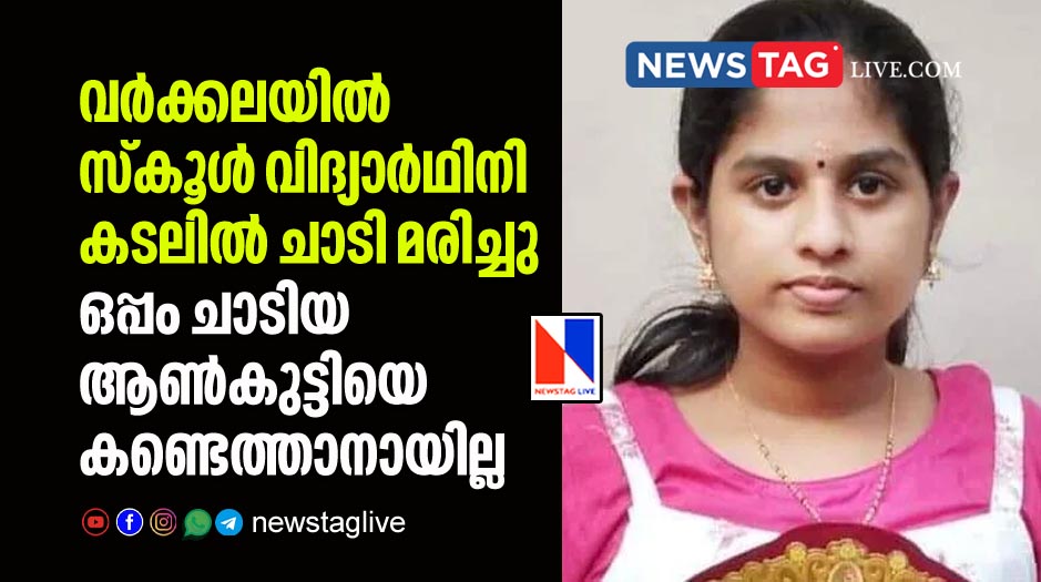 school student dies by jumped in to sea in Varkala