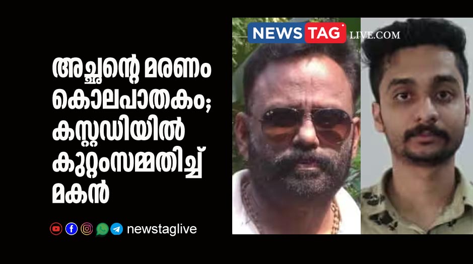 son detained over death of father