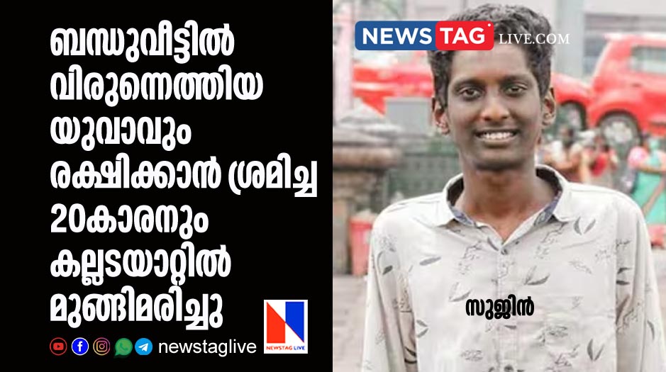 two drowned in Pathanapuram Kalladayar
