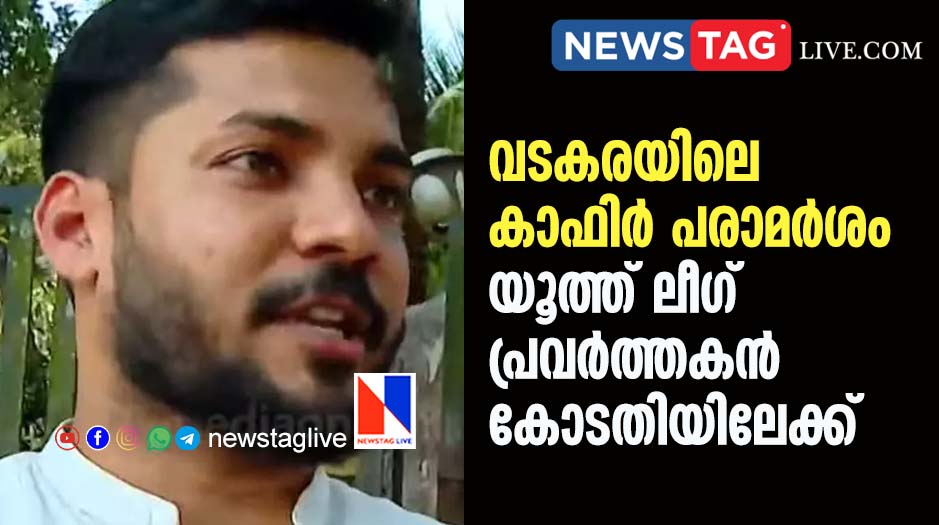 vatakara kafir statement