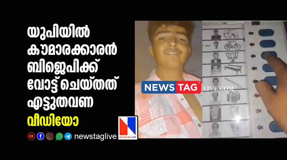 video showing teen voting 8 times for BJP in UP