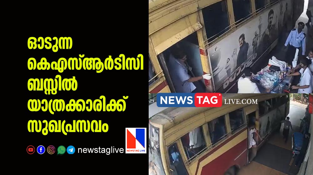 woman gave birth to baby in moving KSRTC bus