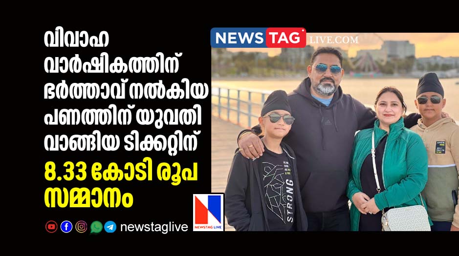 woman wins 8 crore rupees after buying DDF ticket from husband's cash gift