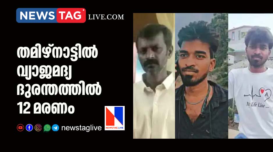 12 dies in tamilnadu illicit liquor tragedy