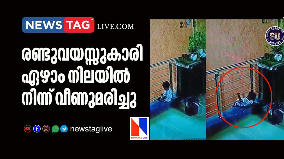2 year old girl dies after fallen from 7th floor building