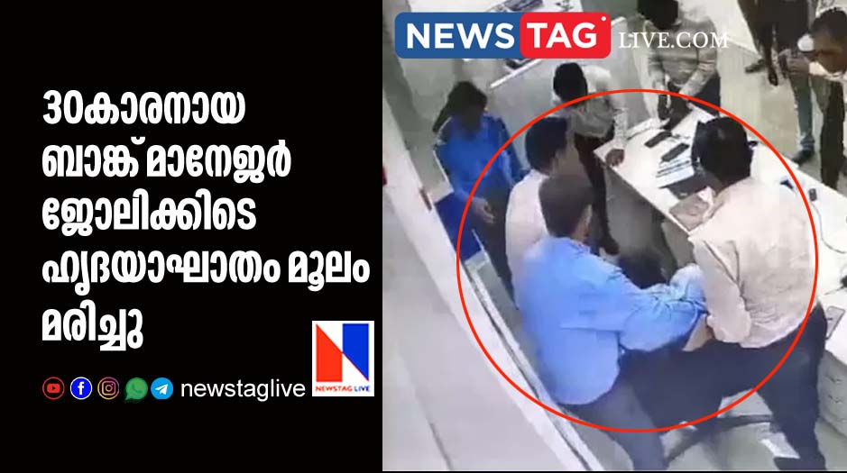30 year old bank staff dies of heart attak