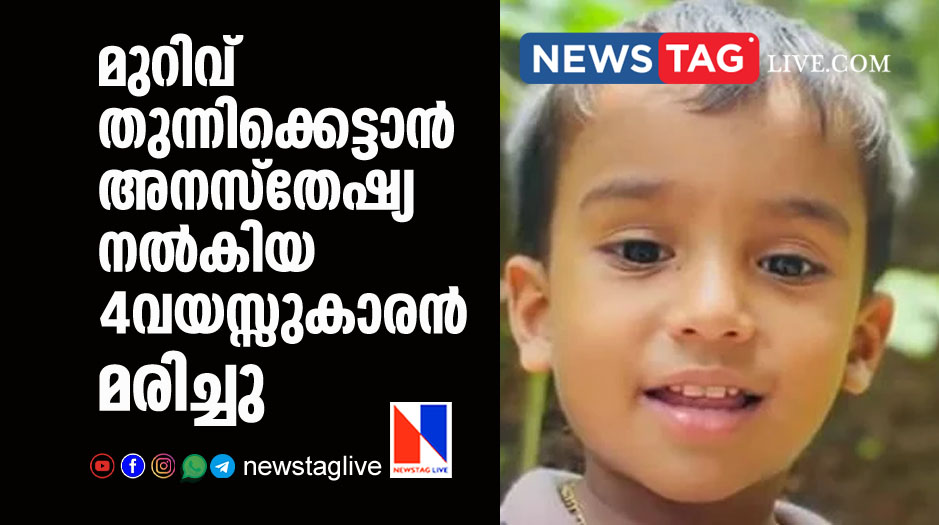 4 year old boy dies after being given anesthesia to stitch wound