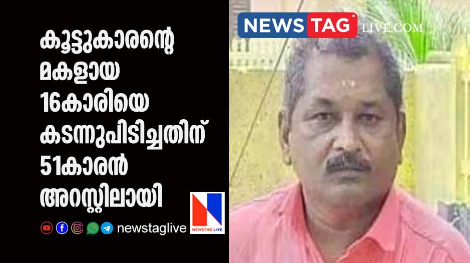 51 year old man arrested for molesting 16 year old girl