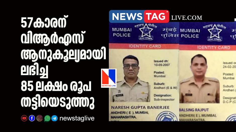 57 year old man lost his VRS Settlement amount 85 lakh rupees in fruad