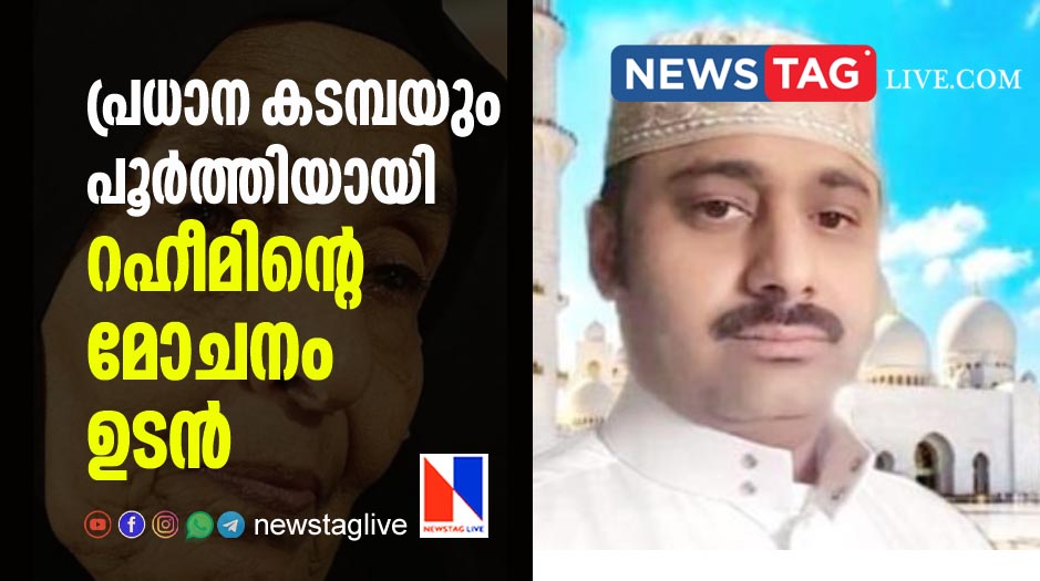Abdul Rahim will be resleased soon