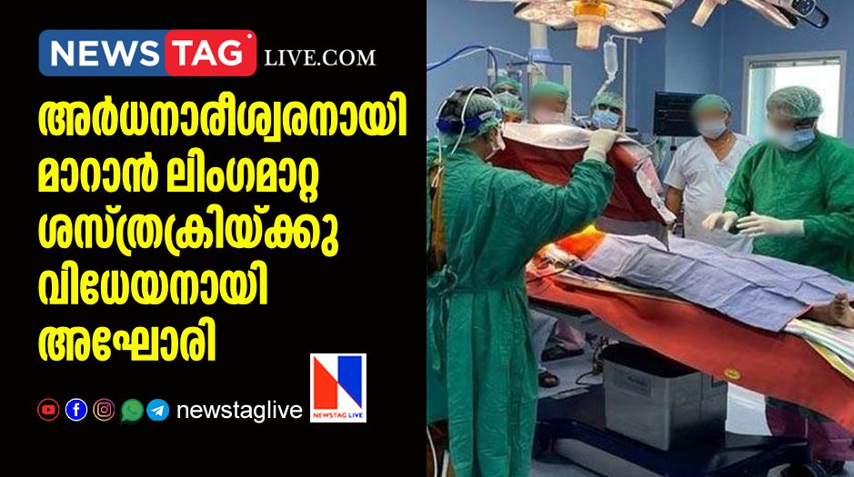 Aghori Baba Undergoes Sex-Change Surgery After Ardhanarishvara Dream