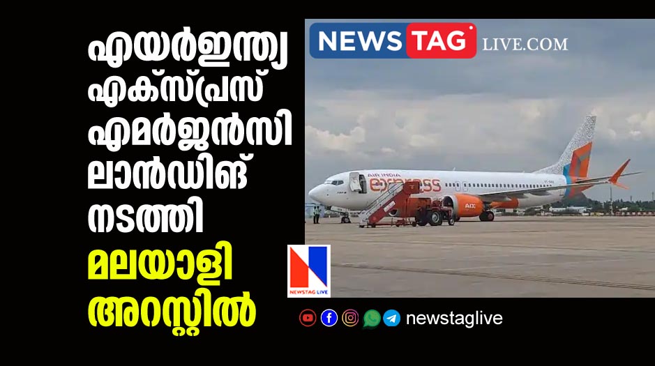 Air India Express flight made emergency landing Malayalee passenger arrested