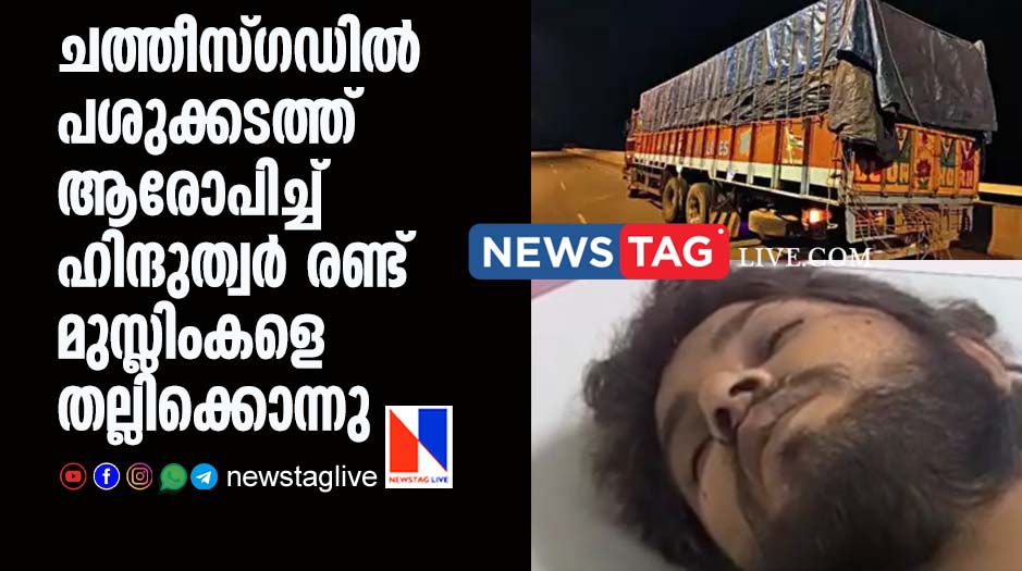 Chathisgarh lynching
