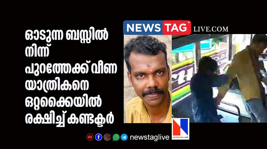Conductor saves passenger fallen from bus with one hand