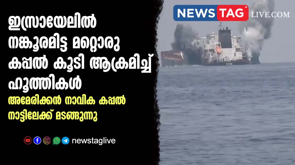 Houthi attack ship