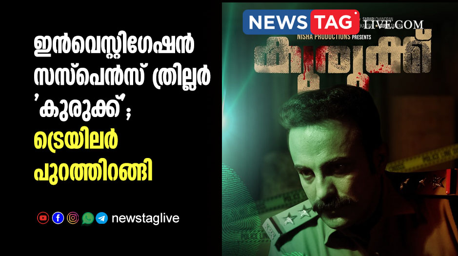 Investigation thriller Kurukku