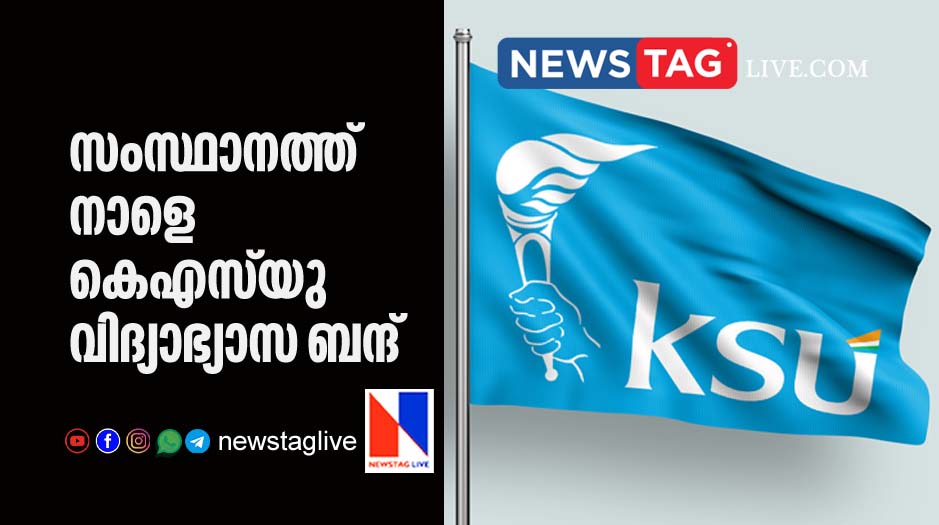 KSU annouced educational strike on tuesday