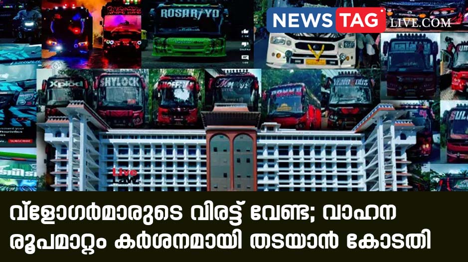 Kerala High Court orders crackdown on modified vehicles
