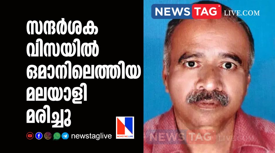 Keralite man in Oman in visit visa dies