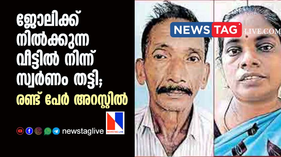 Kollam Kundara gold theft case