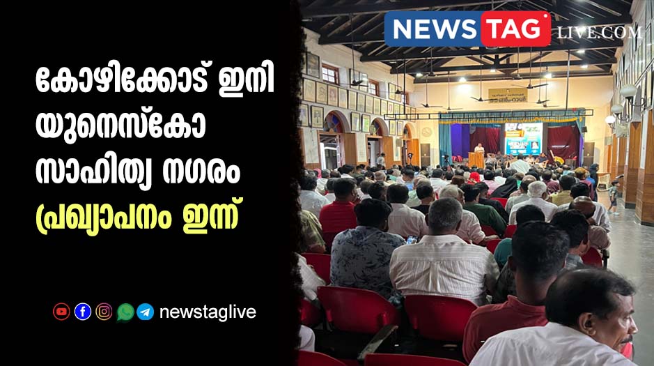Kozhikkode UNESCO literature city