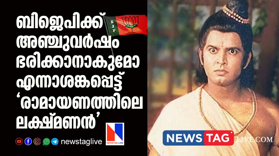 Laxman in Ramayanam serial worried about BJP majority