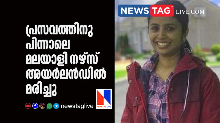 Malayalee nurse dies in Ireland hours after delivery