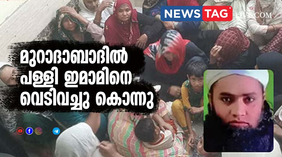 Masjid imam shot dead in muradabad