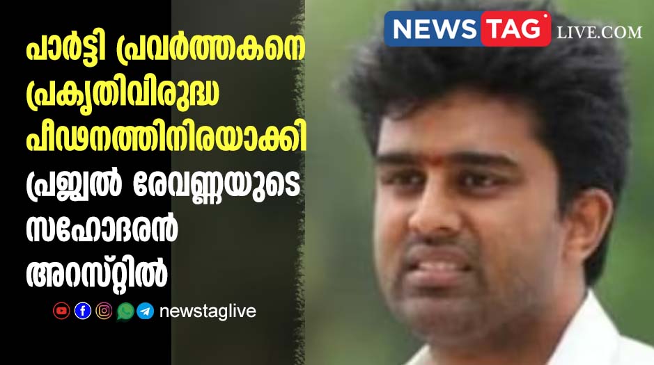 Prajwal Revanna brother arrested