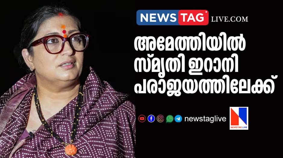 Smriti Irani lossing battle in Ameti