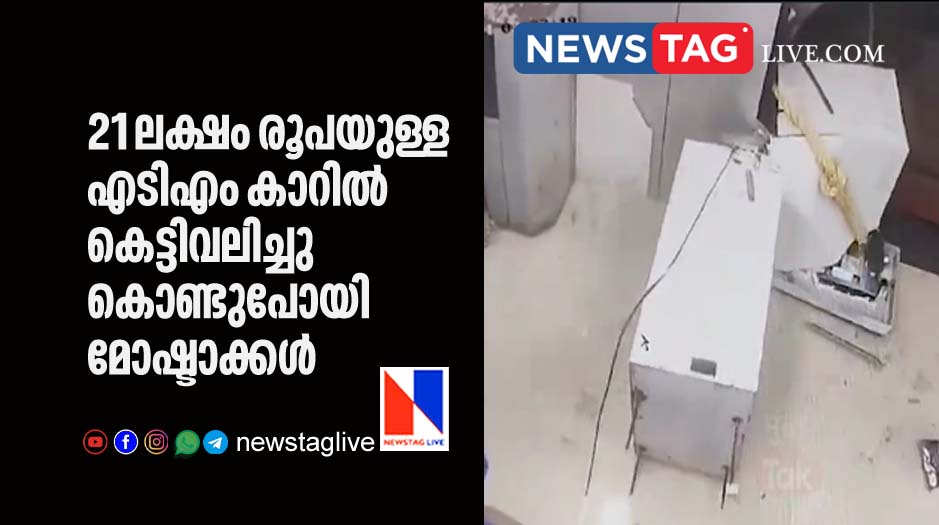 Thieves Tie ATM Machine Using Ropes and Drag It by Car