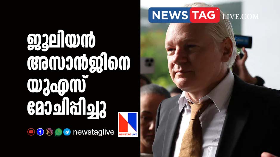 US court released Julian Assange