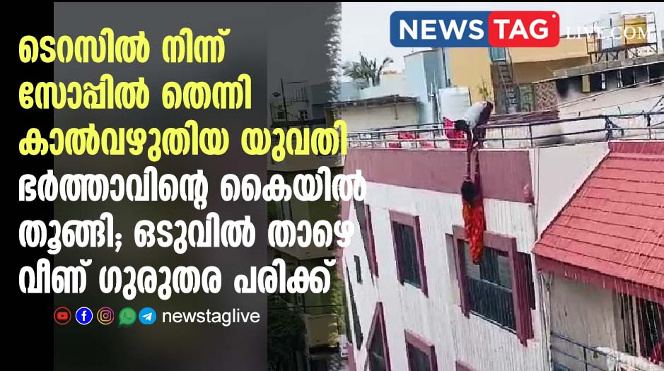 Woman Slipped From Terrace