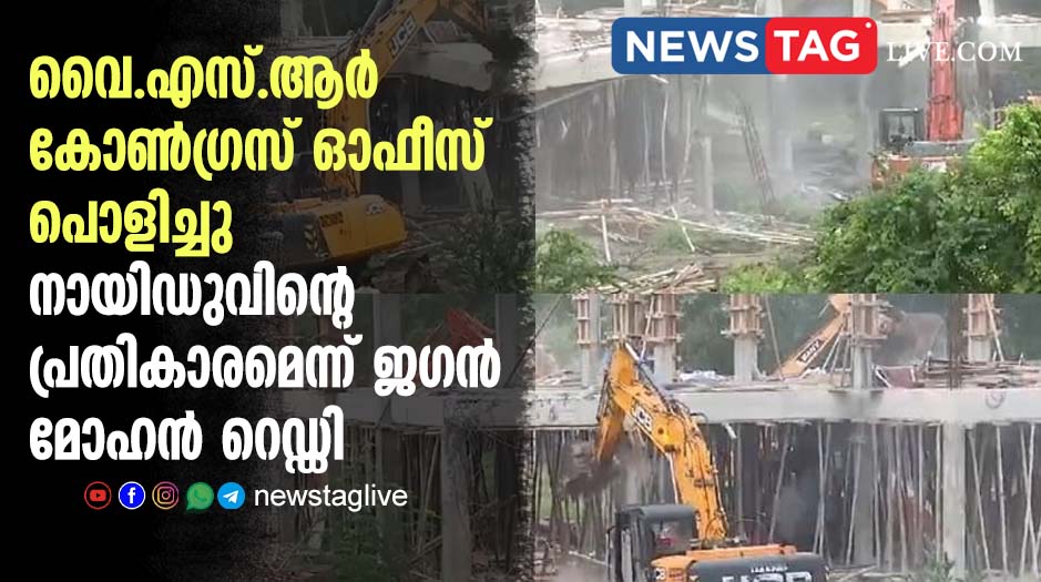 YSR congress office demolished
