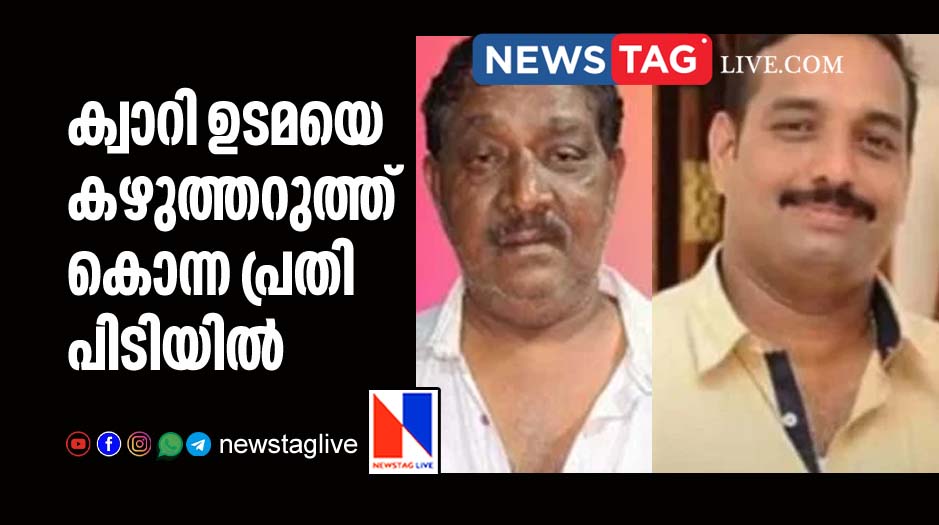 accused in quarry owner murder arrested by police
